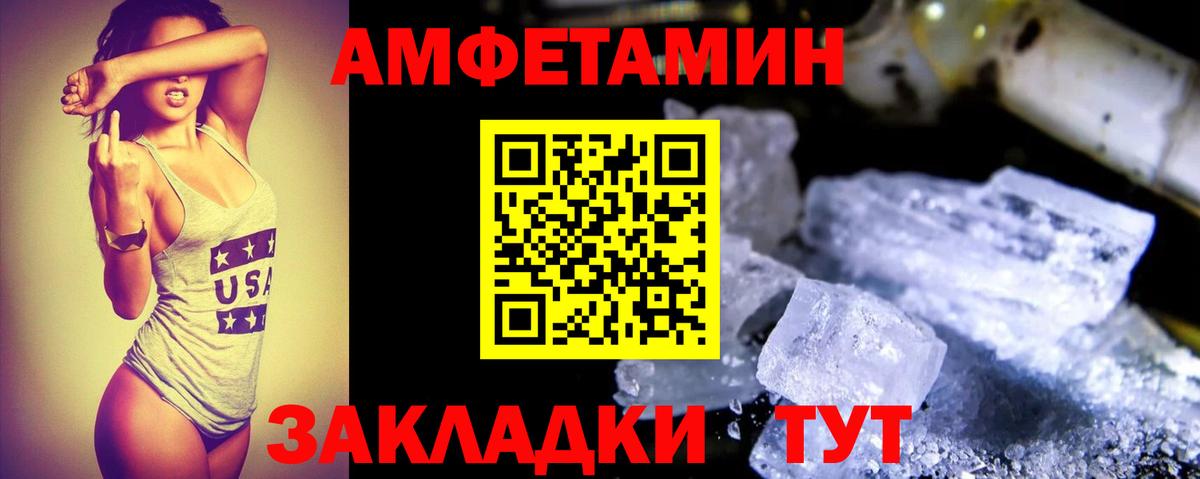 Amphetamine Розовый Черногорск