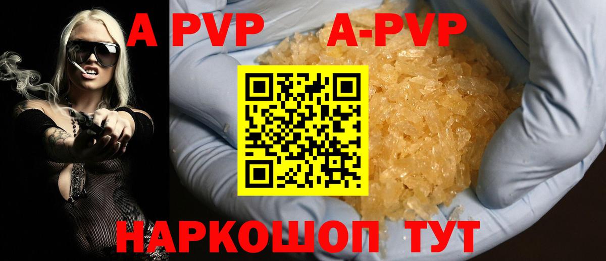 Черногорск  APVP кристаллы  A PVP мука  Вход с VPN 