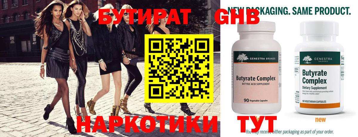 БУТИРАТ GHB Черногорск