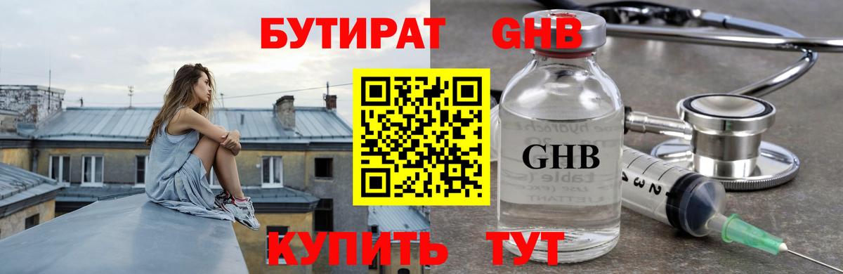 БУТИРАТ  БУТИРАТ бутик  Вход с VPN  Черногорск 