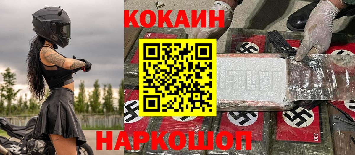 COCAIN Колумбийский  Вход с VPN  Cocaine FishScale  Черногорск 