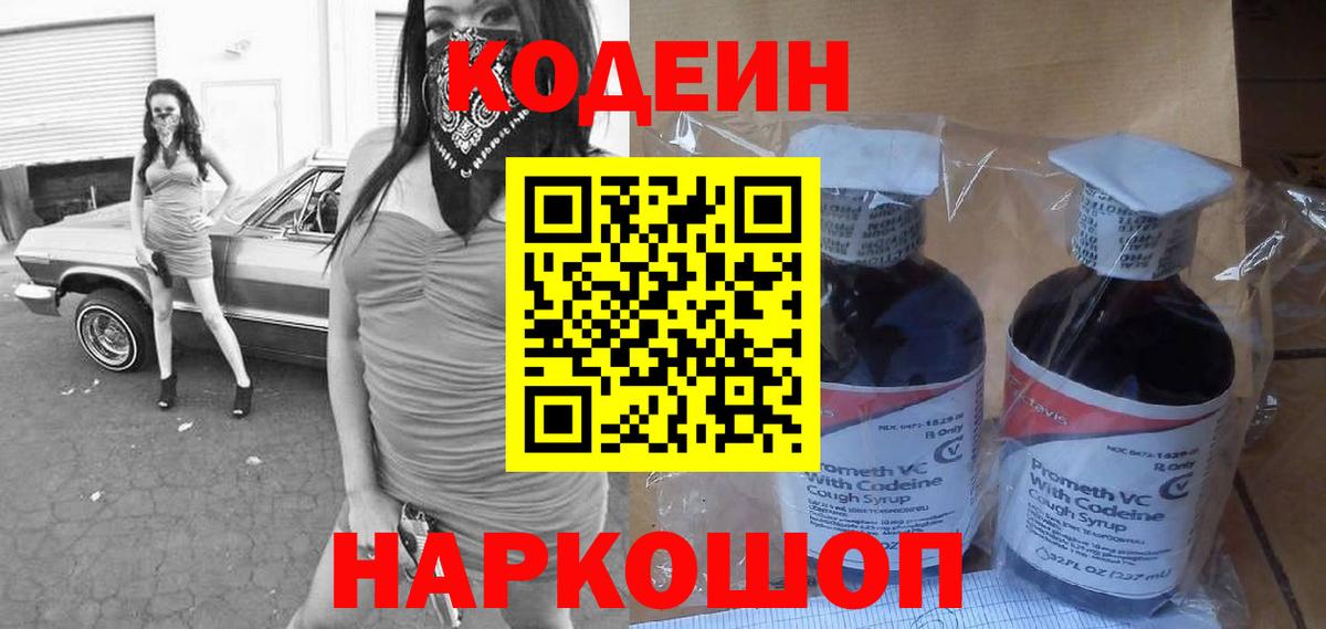 Черногорск  Codein Purple Drank  Кодеин Purple Drank  Вход с VPN 