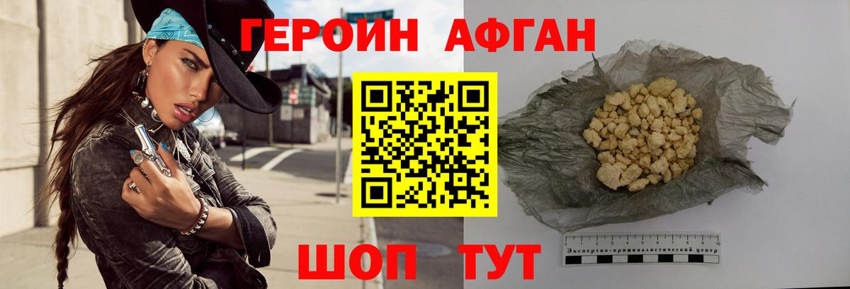 Героин VHQ Черногорск