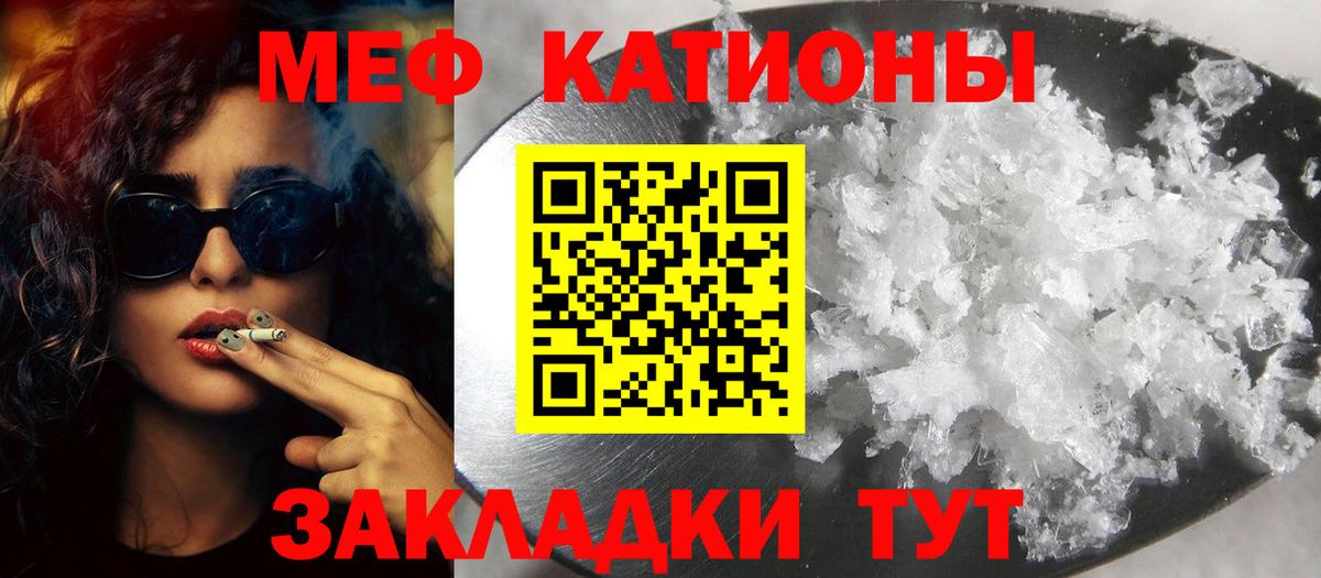 Мефедрон кристаллы Черногорск