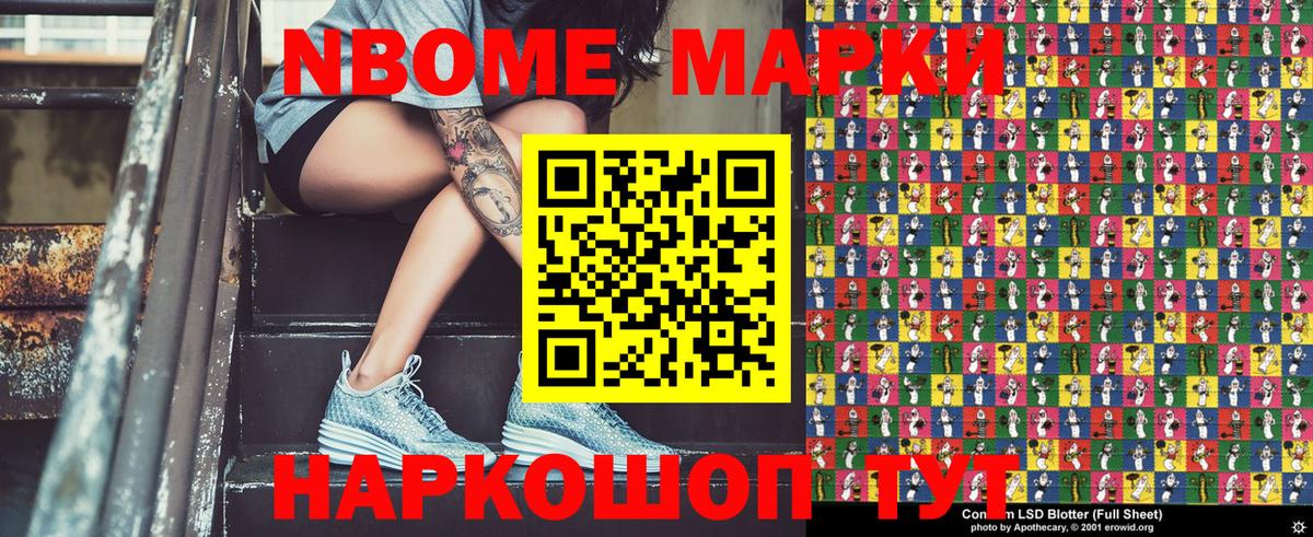 Марки N-bome 1,8мг  Вход с VPN  Наркотические марки  где купить   Черногорск 
